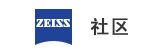 蔡司